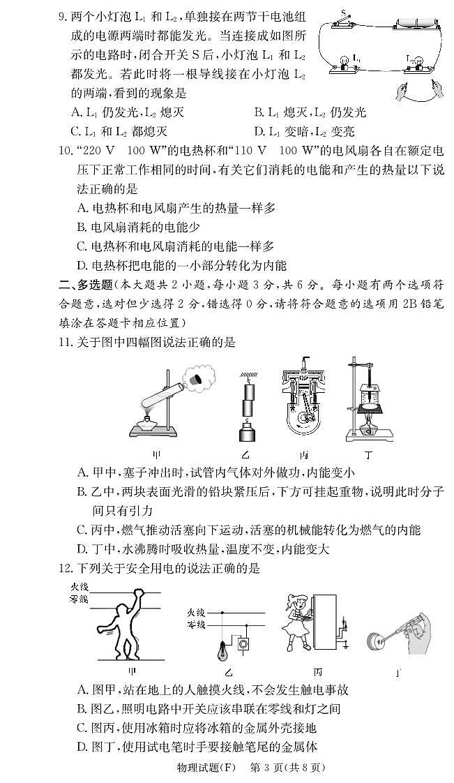 2024-2025-1湖南师大附中集团初三期末联考物理试卷第3页