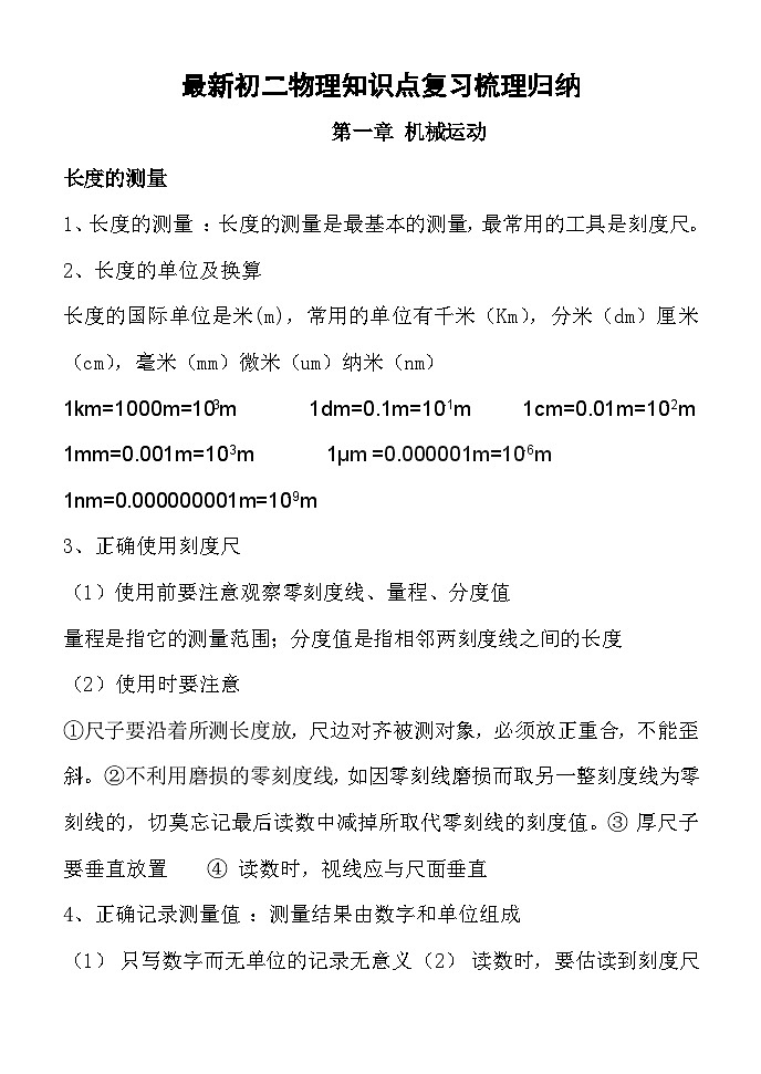 最新初二物理知识点复习梳理归纳第1页