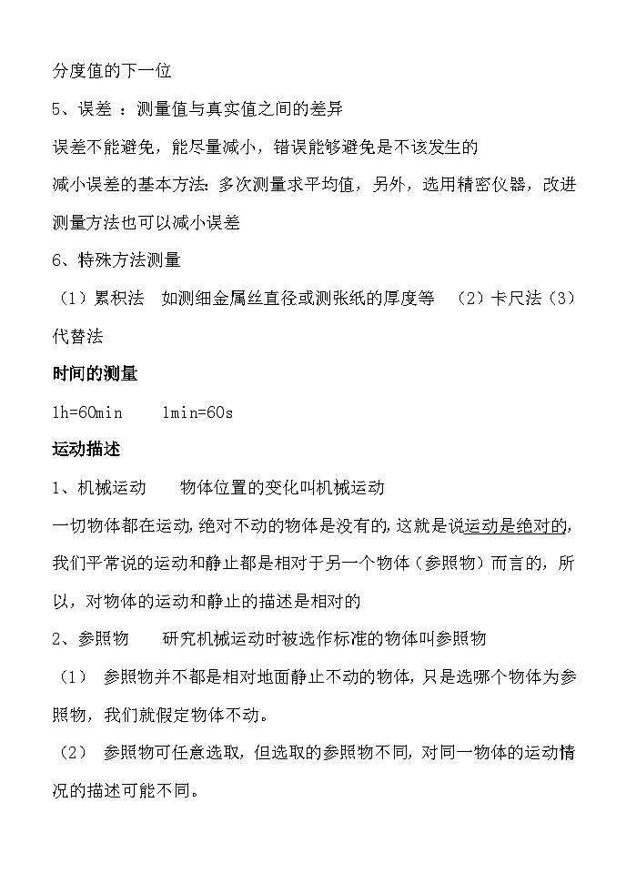 最新初二物理知识点复习梳理归纳第2页