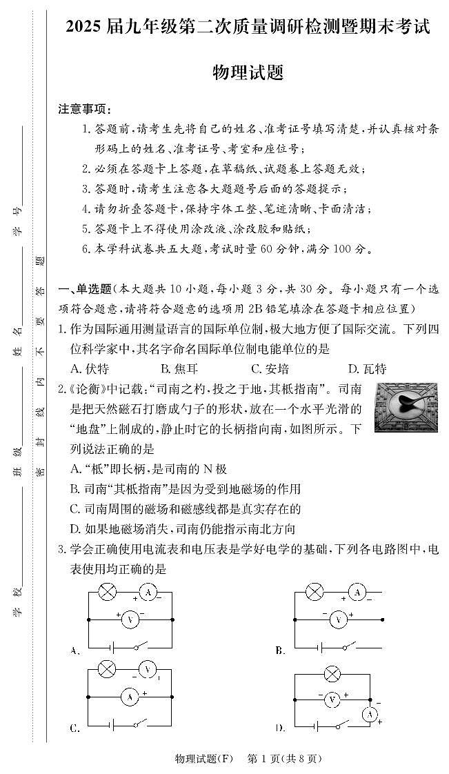 2025年九年级附中集团第二次（期末）联考物理试卷（原卷）第1页
