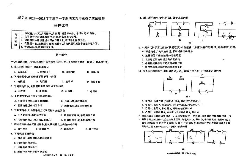 2024-2025学年北京顺义初三（上）期末物理试卷第1页