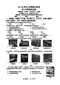 福建省泉州市泉州市九年级上学期期中考四校联考2024-2025学年九年级上学期11月期中物理试题