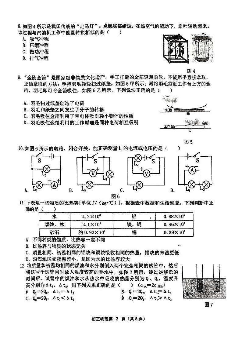 福建省泉州市泉州市九年级上学期期中考四校联考2024-2025学年九年级上学期11月期中物理试题第2页