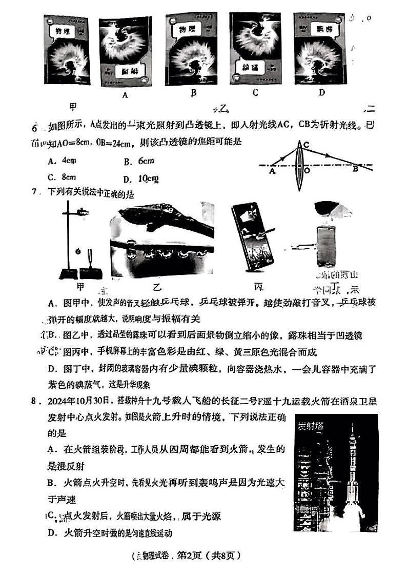 辽宁省沈阳市沈河区2024-2025学年八年级上学期期末物理试题第2页