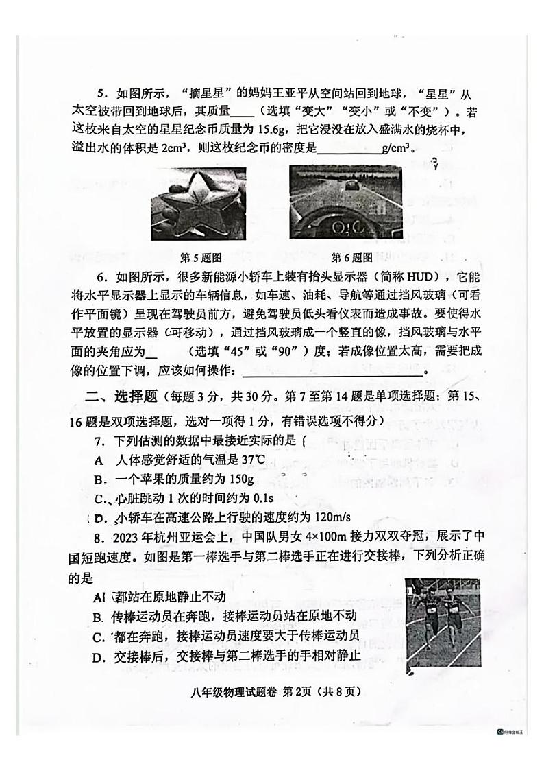 郑州中原区外国语2023-2024学年八年级上学期期末物理试卷及答案第2页