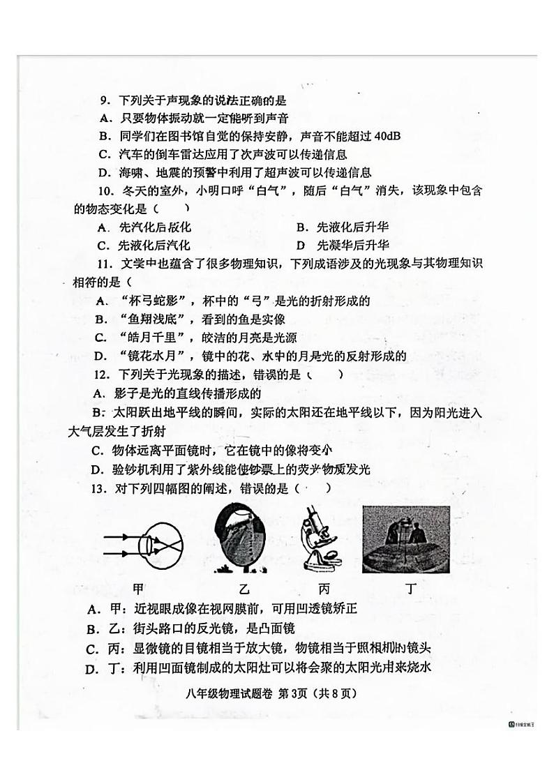 郑州中原区外国语2023-2024学年八年级上学期期末物理试卷及答案第3页