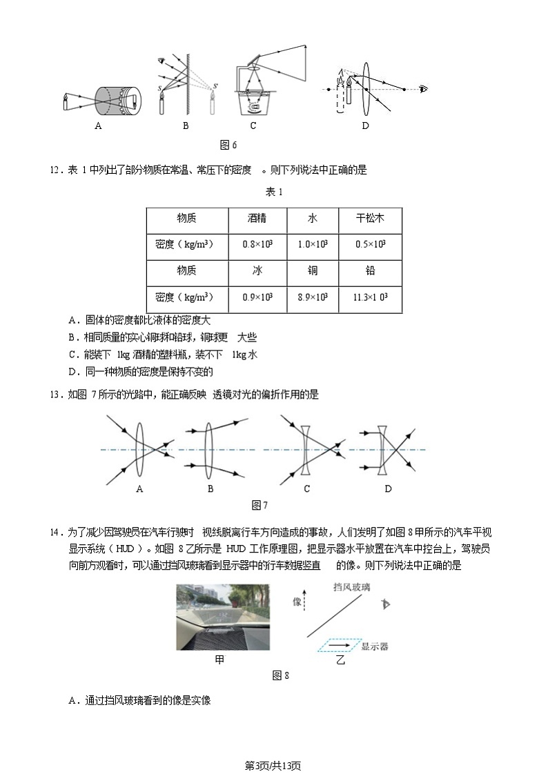 2025北京大兴初二上期末物理试卷和参考答案第3页