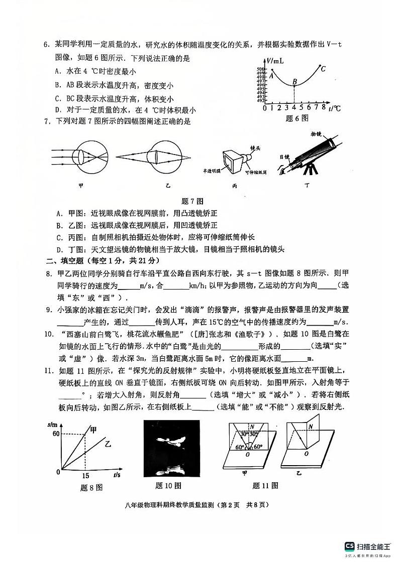 广东省揭阳市普宁市2024-2025学年八年级上学期1月期末物理试题第2页