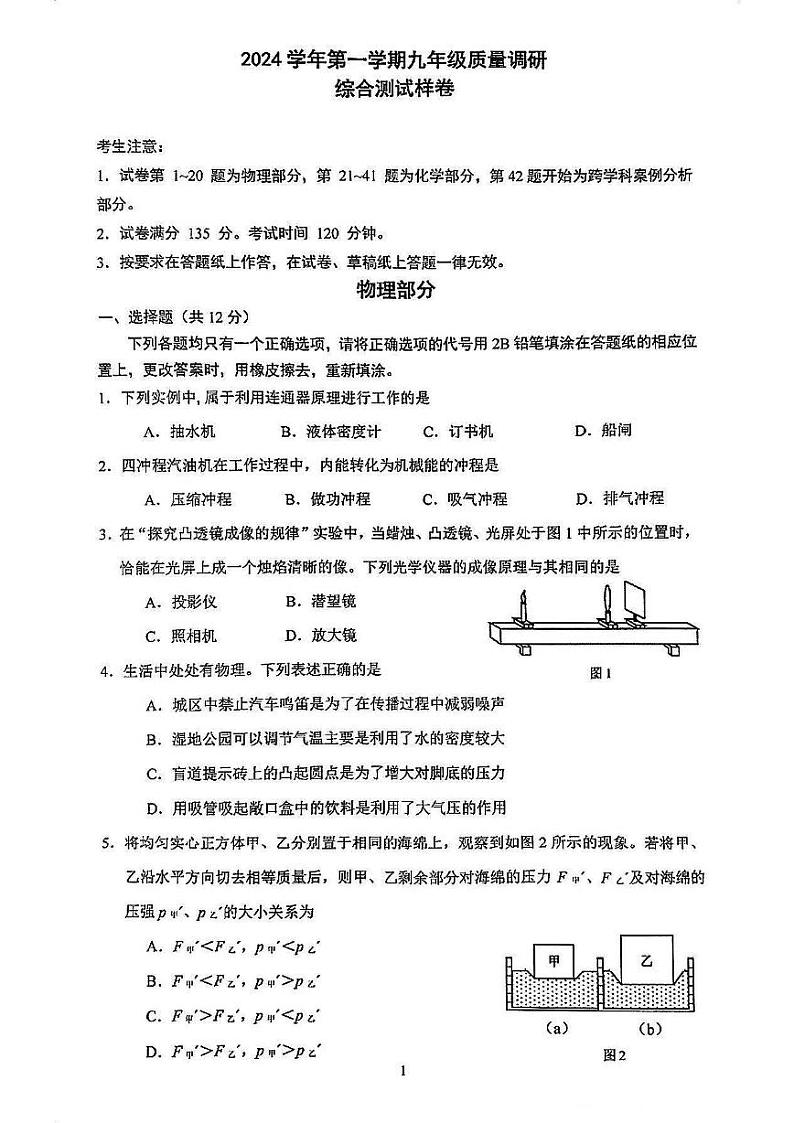 2025届上海市嘉定区初三一模物理试卷第1页