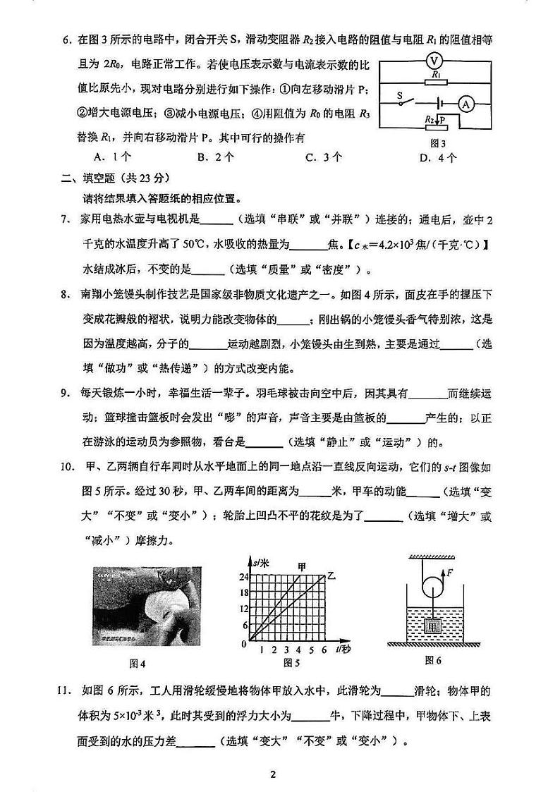 2025届上海市嘉定区初三一模物理试卷第2页