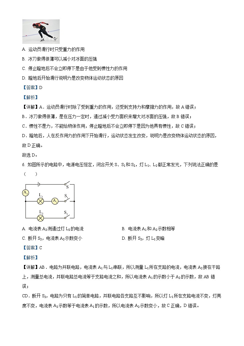 2024年云南省初中学业水平考试物理试题卷（解析版）第3页