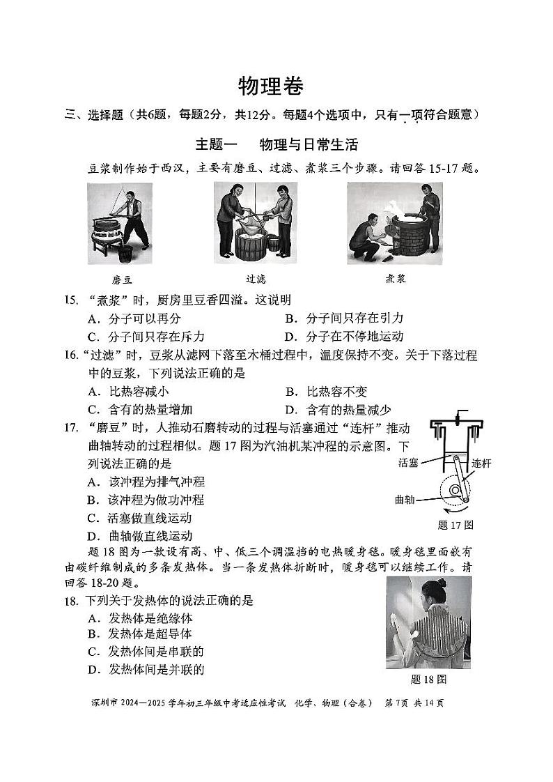 2024-2025学年深圳市适应性考试九年级物理试卷第1页