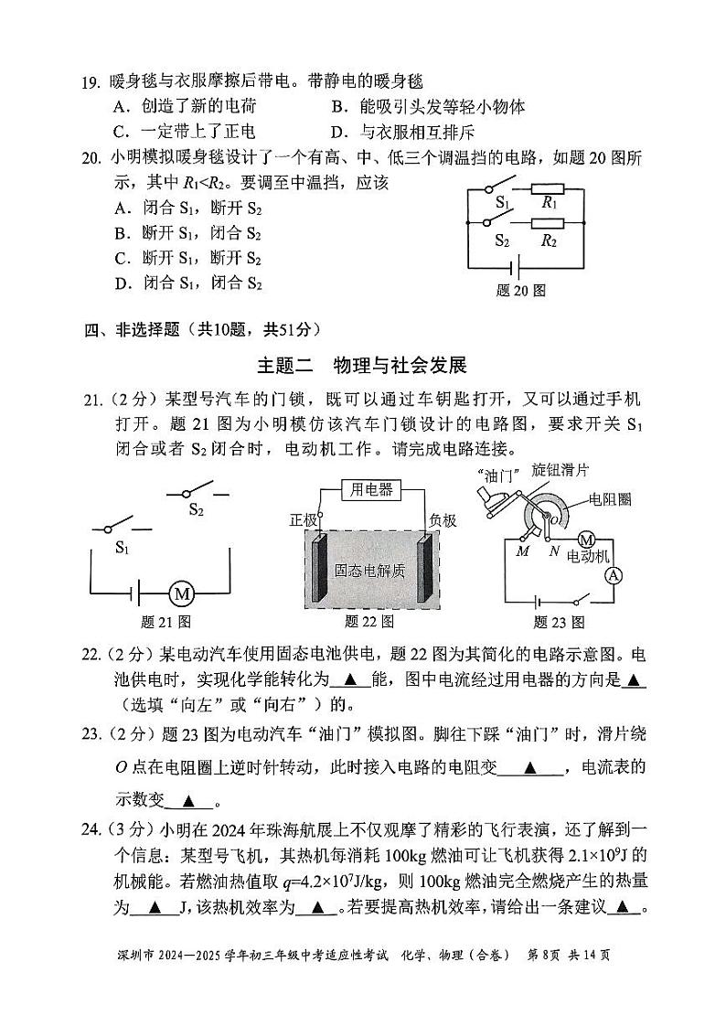 2024-2025学年深圳市适应性考试九年级物理试卷第2页