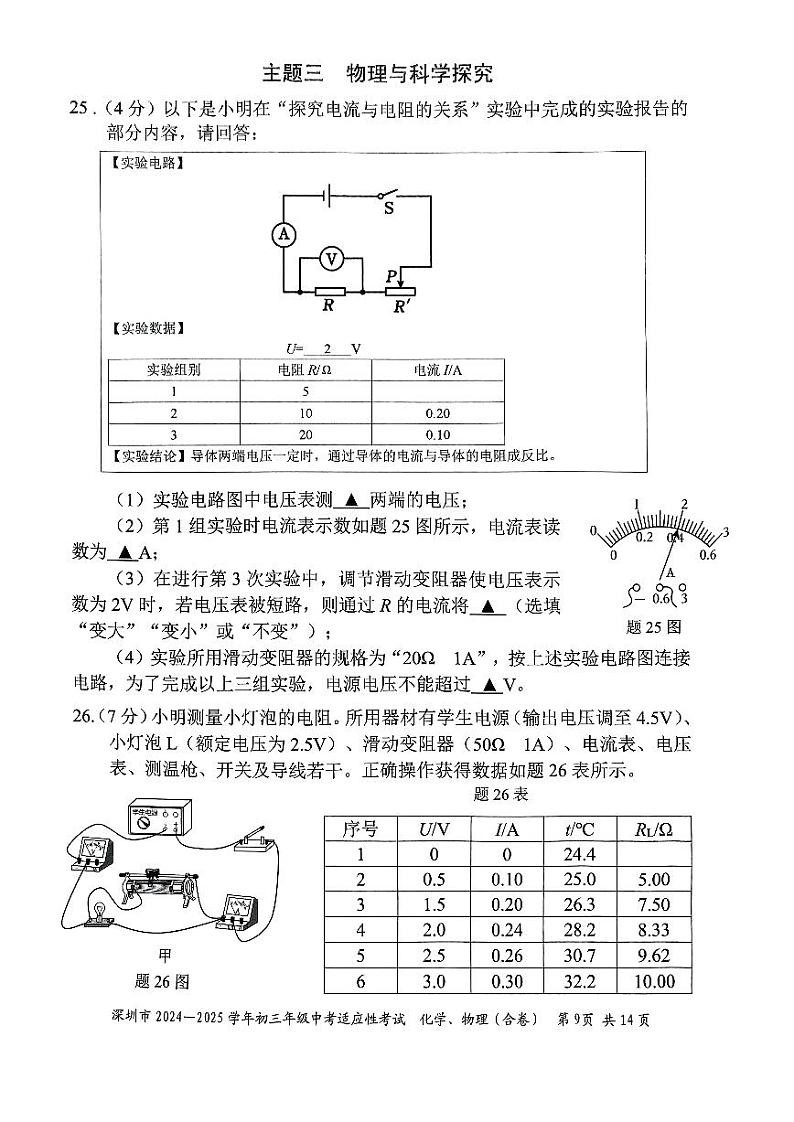 2024-2025学年深圳市适应性考试九年级物理试卷第3页