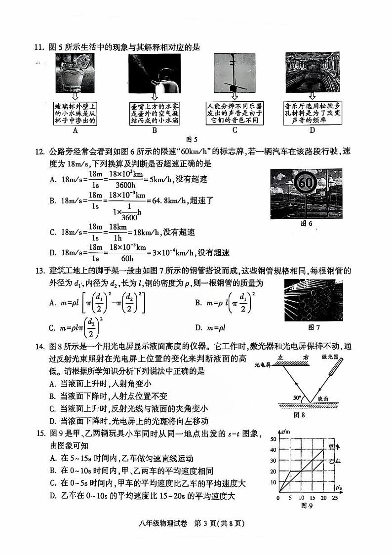 2025北京顺义初二（上）期末物理试卷第3页