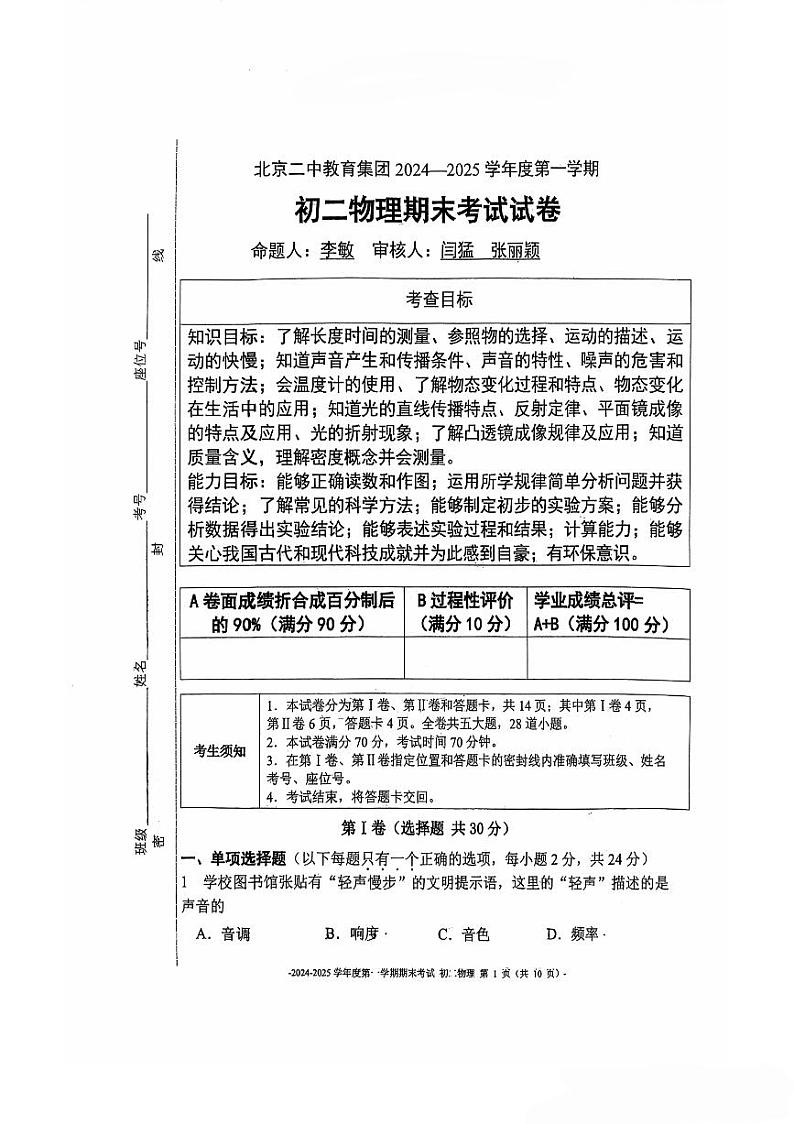 2025年北京市第二中学分校八年级上册期末考物理试卷（无答案及解析）第1页