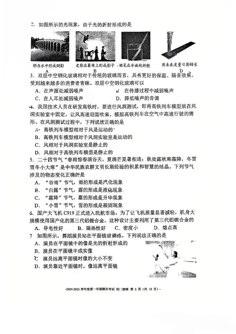 2025年北京市第二中学分校八年级上册期末考物理试卷（无答案及解析）第2页