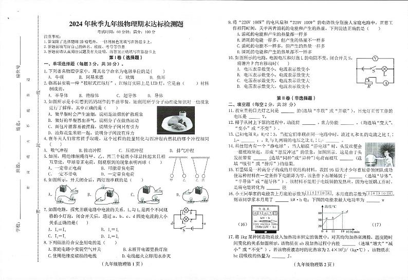 海南省临高县2024-2025学年九年级上学期期末考试物理试题第1页