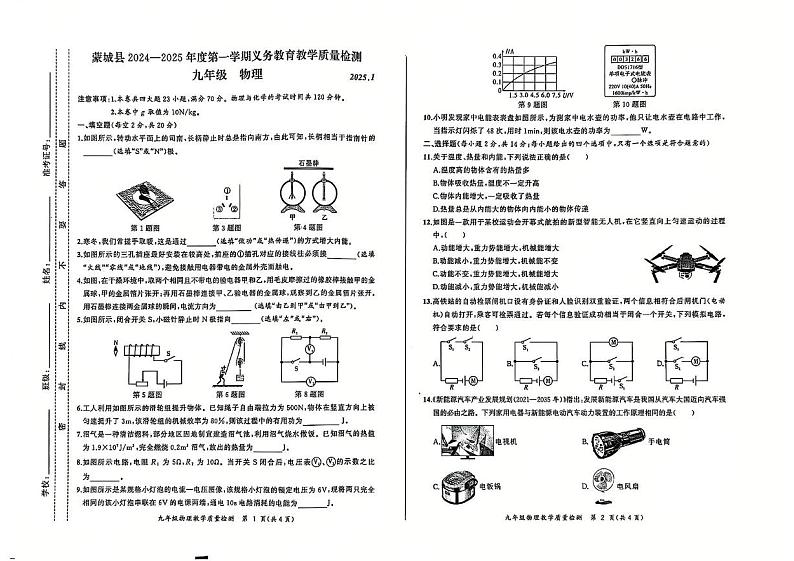安徽省亳州市蒙城县2024-2025学年九年级上学期1月期末物理试题第1页