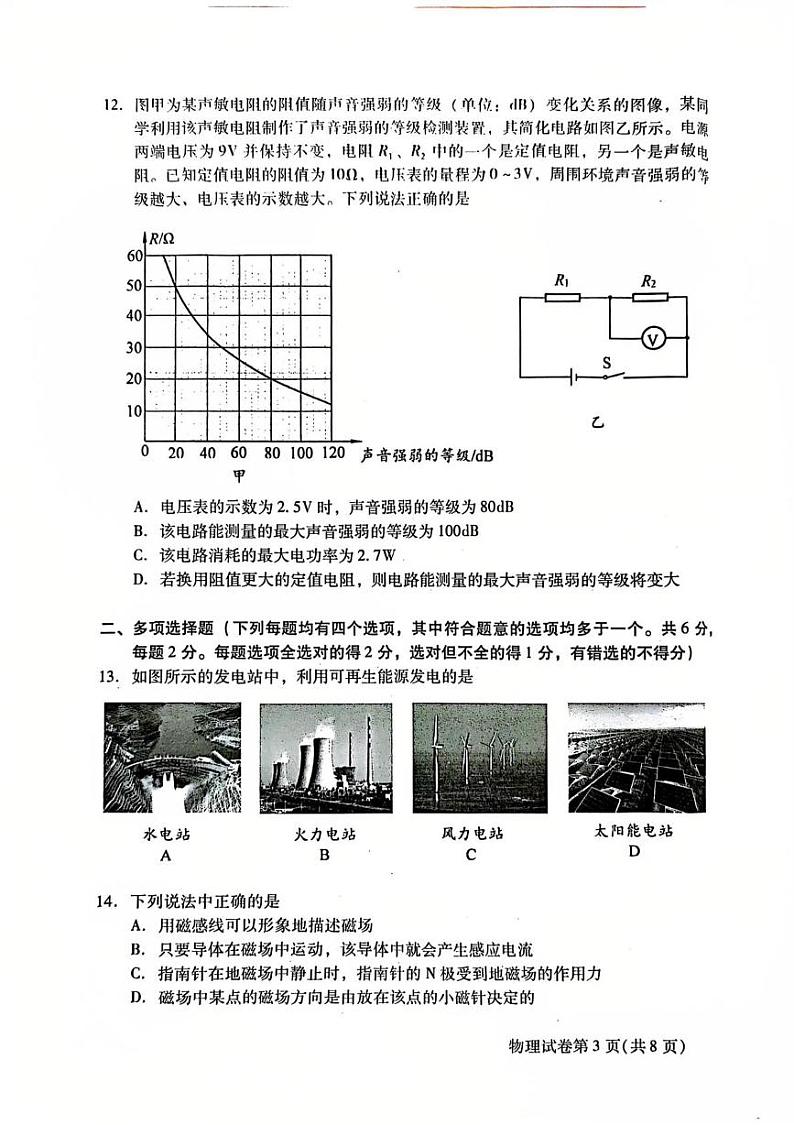 北京市昌平区2024-2025学年九年级上学期期末物理试卷第3页