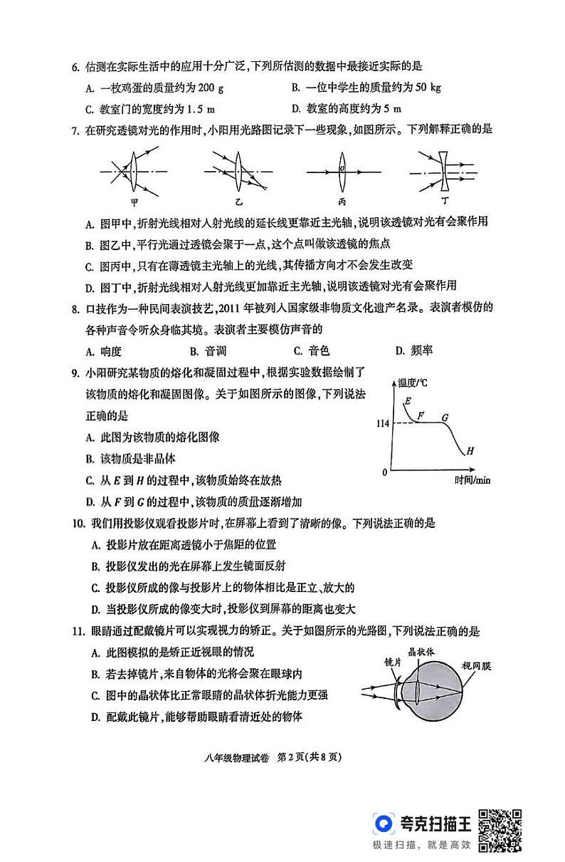 北京市朝阳区2024-2025学年八年级上学期期末考试物理试题第2页