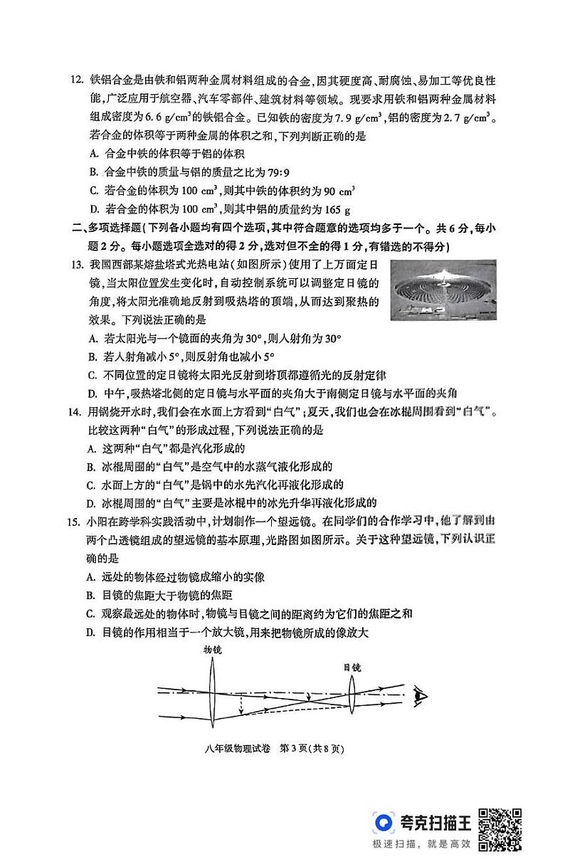 北京市朝阳区2024-2025学年八年级上学期期末考试物理试题第3页