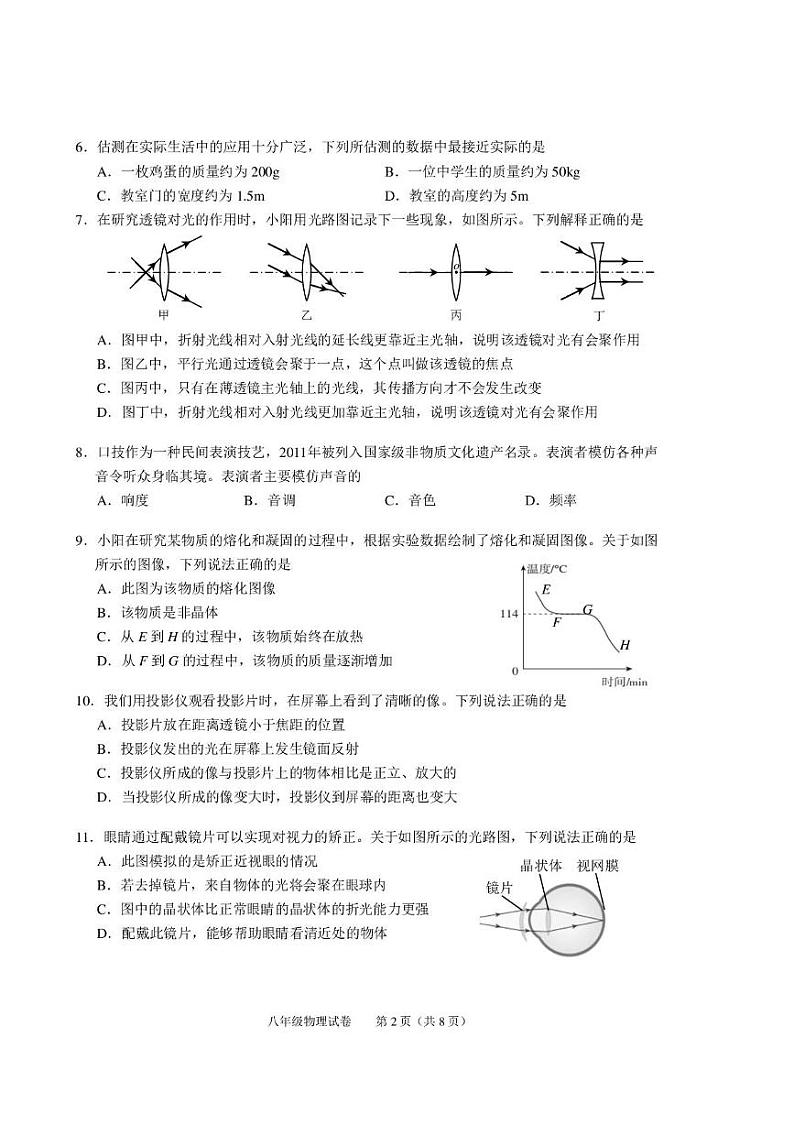 北京市朝阳区2024-2025学年八年级上学期期末考试物理试题第2页