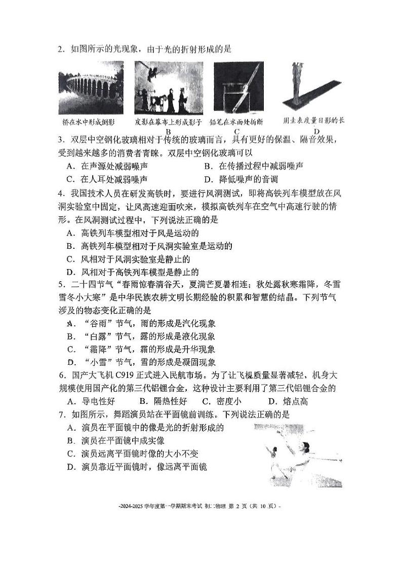 北京市第二中学教育集团2024-2025学年八年级上学期期末考试物理试卷第2页