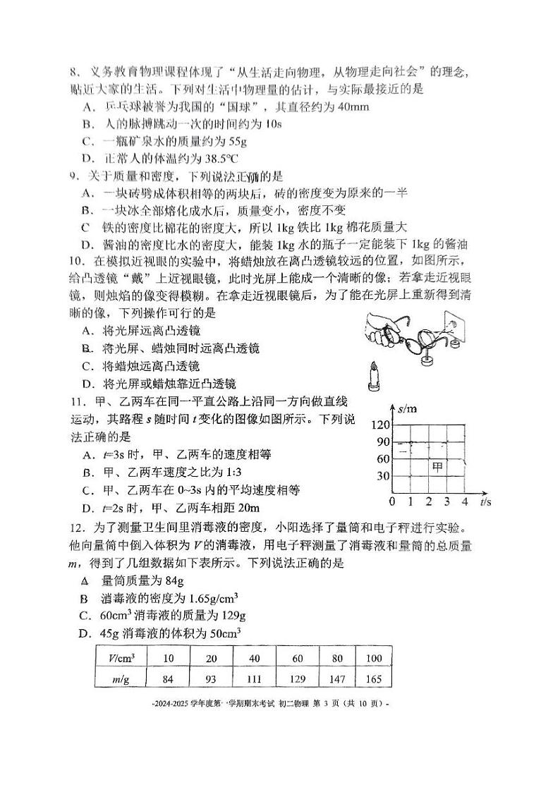 北京市第二中学教育集团2024-2025学年八年级上学期期末考试物理试卷第3页