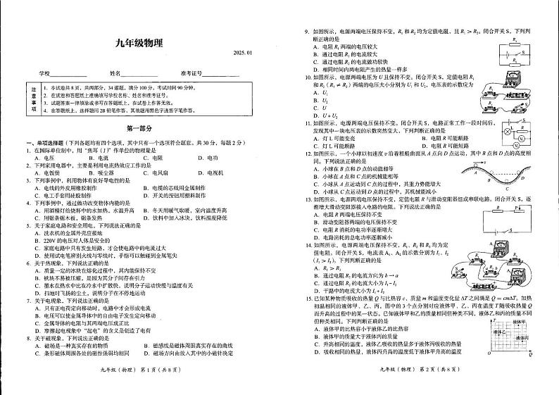 北京市海淀区2024-2025学年九年级上学期期末考试物理试卷第1页
