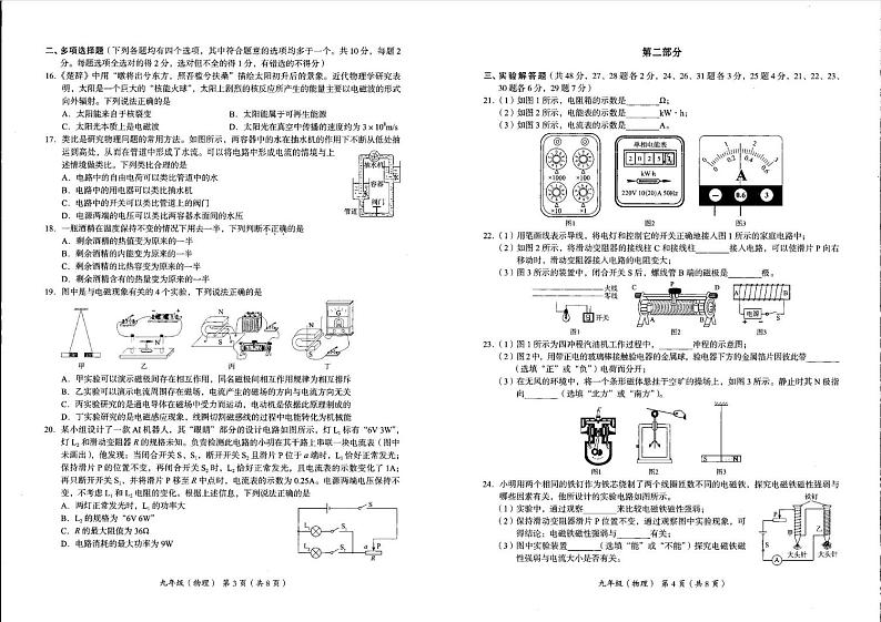 北京市海淀区2024-2025学年九年级上学期期末考试物理试卷第2页