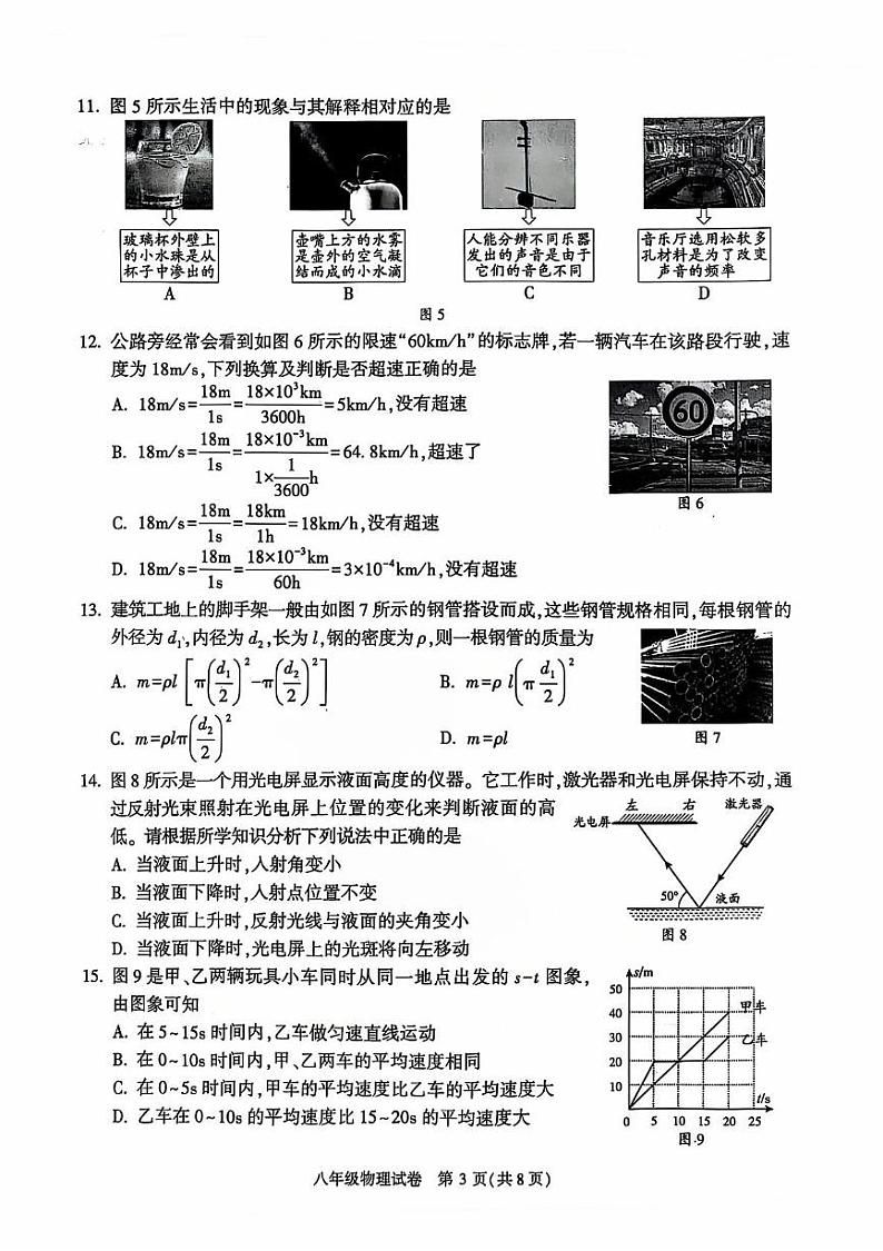 北京市顺义区2024-2025学年八年级上学期期末考试物理试卷第3页