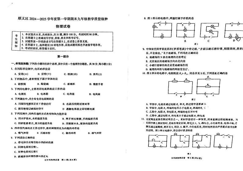 北京市顺义区2024-2025学年九年级上学期期末考试物理试卷第1页