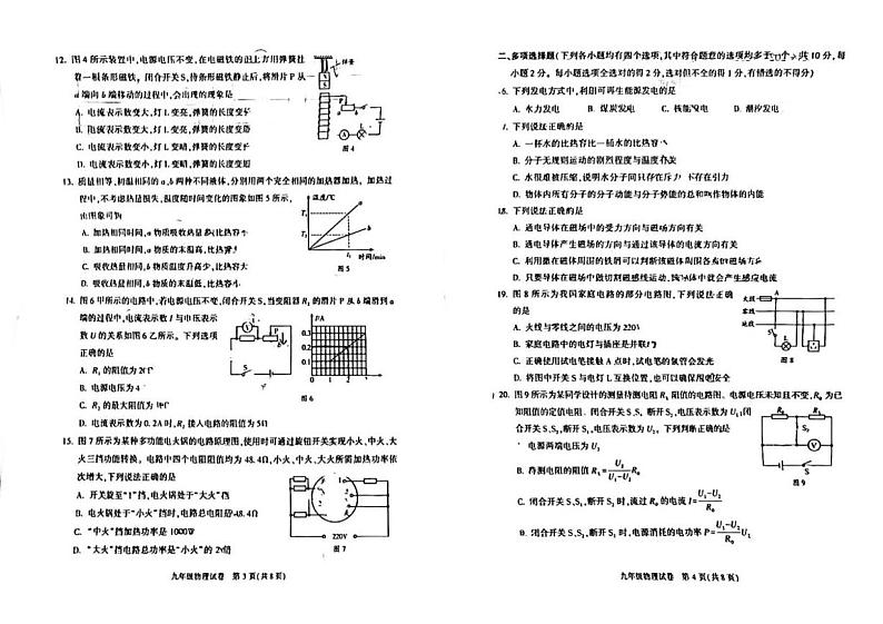 北京市顺义区2024-2025学年九年级上学期期末考试物理试卷第2页