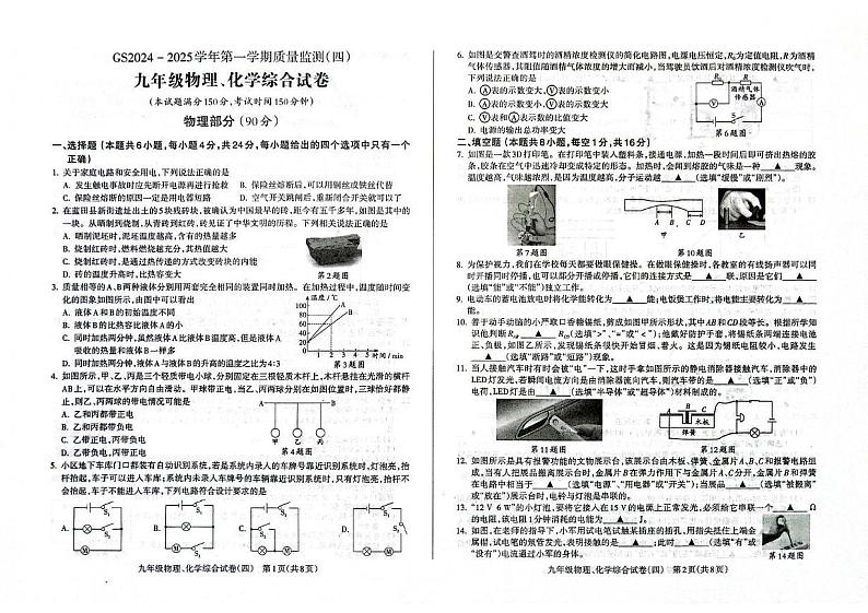 甘肃省陇南市成县2024-2025学年九年级上学期期末质量监测物理、化学试卷（四）第1页