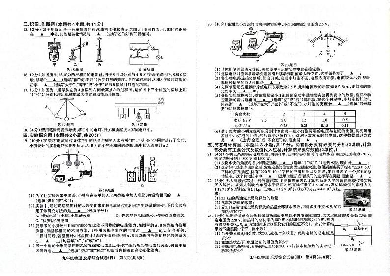 甘肃省陇南市成县2024-2025学年九年级上学期期末质量监测物理、化学试卷（四）第2页