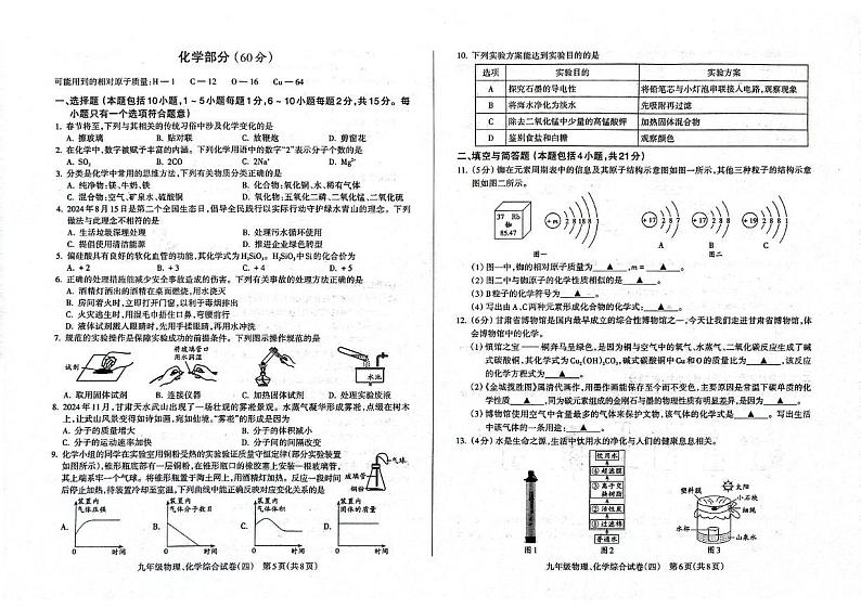 甘肃省陇南市成县2024-2025学年九年级上学期期末质量监测物理、化学试卷（四）第3页