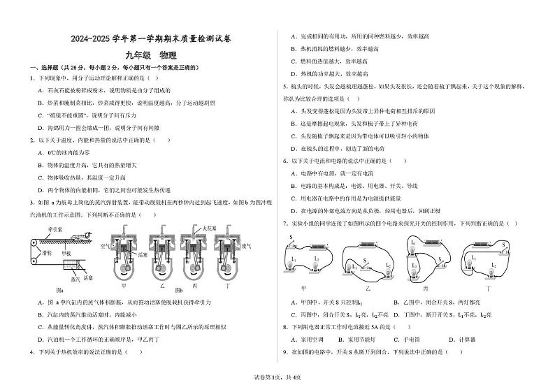 甘肃省武威市凉州区武威十七中联片教研2024-2025学年九年级上学期1月期末物理试题第1页