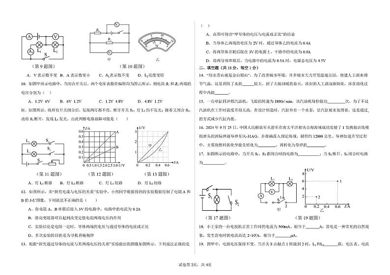 甘肃省武威市凉州区武威十七中联片教研2024-2025学年九年级上学期1月期末物理试题第2页