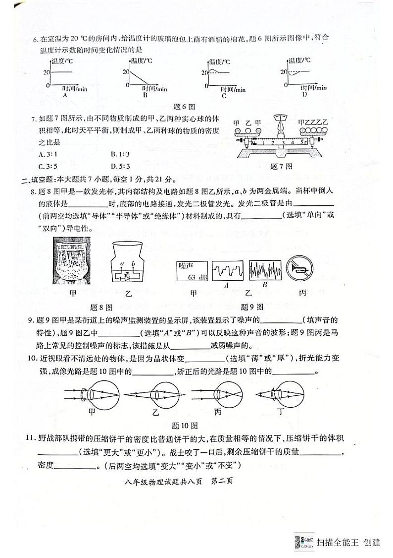 2024--2025学年潮洲饶平第一学期八年级物理期末试题含答案 2024--2025学年潮洲饶平第一学期八年级物理期末试题第2页