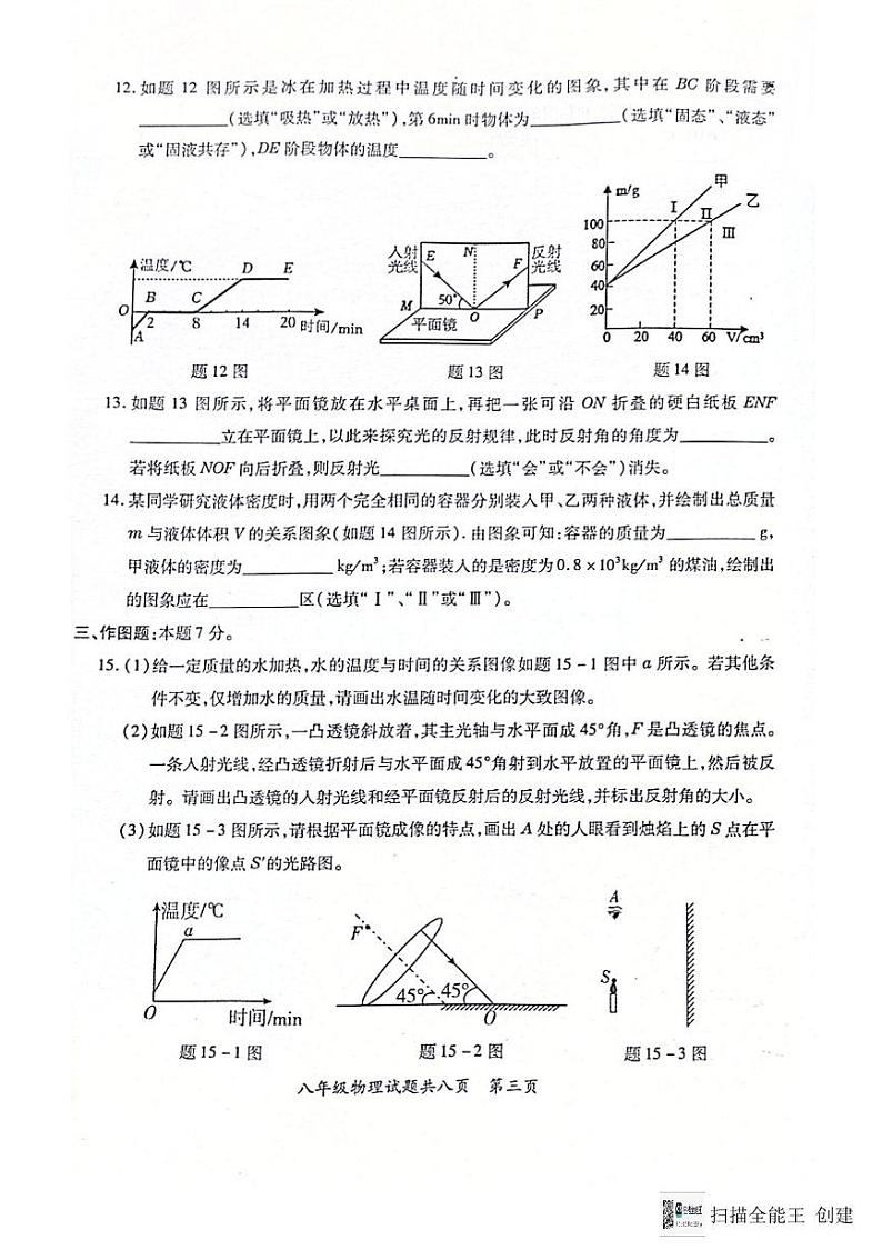 2024--2025学年潮洲饶平第一学期八年级物理期末试题含答案 2024--2025学年潮洲饶平第一学期八年级物理期末试题第3页