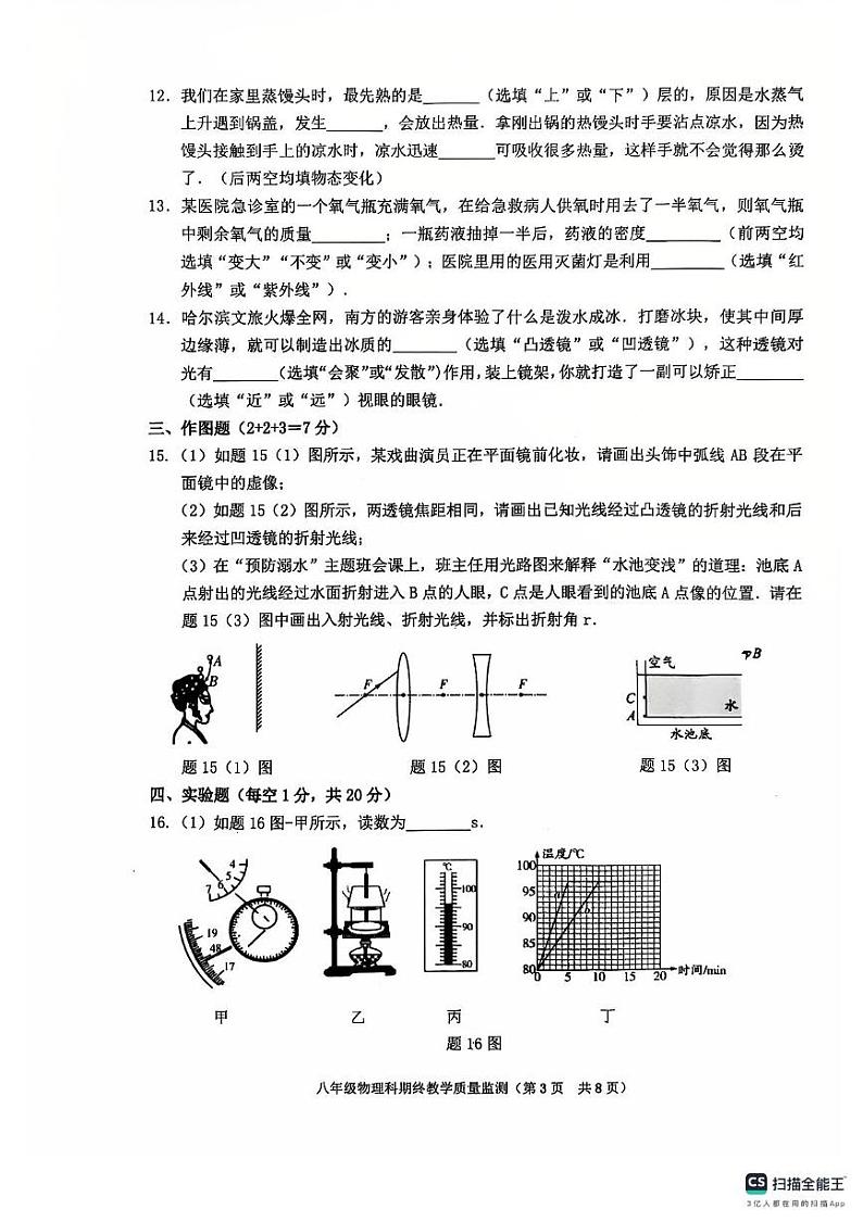广东省揭阳市普宁市2024-2025学年八年级上学期1月期末物理试题第3页