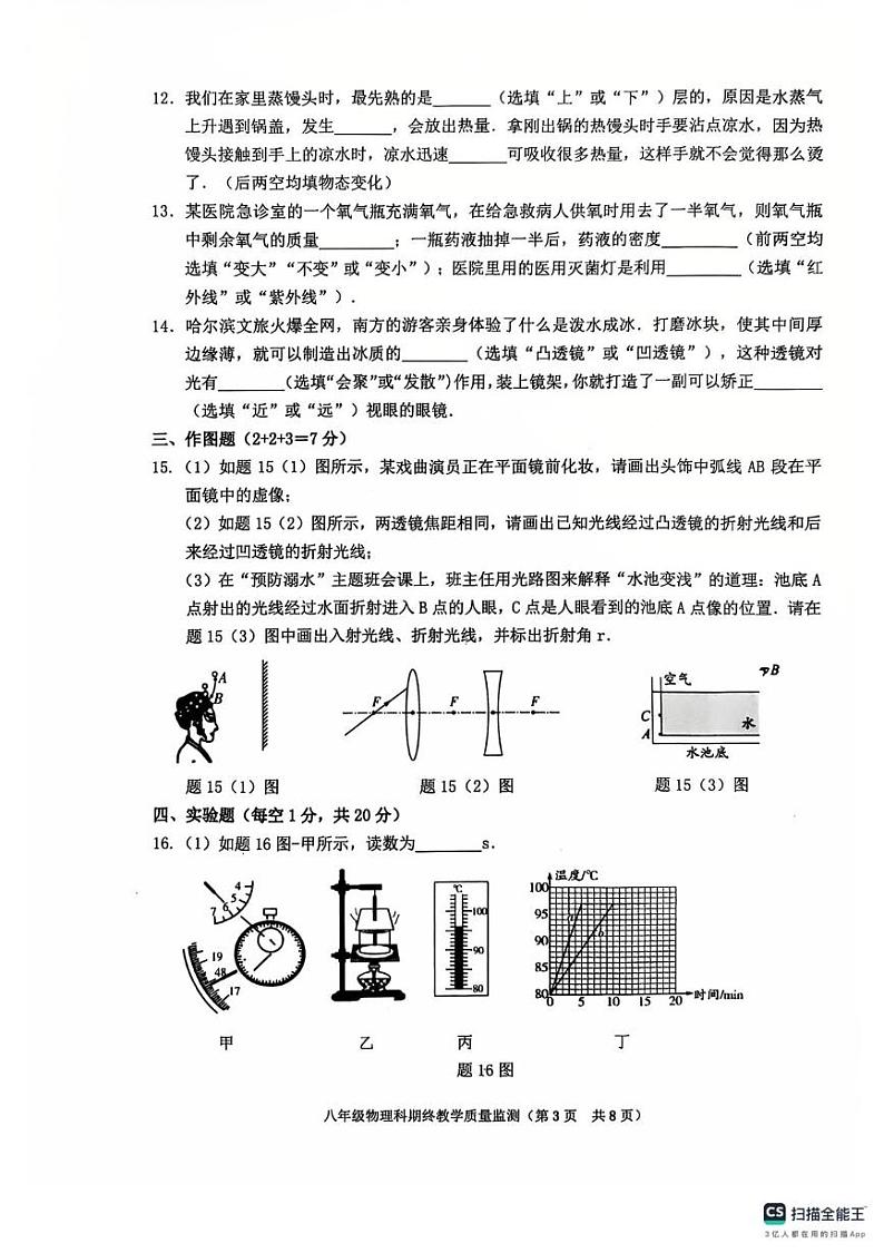 广东省揭阳市普宁市2024-2025学年上学期期终八年级教学质量监测物理科试题卷第3页