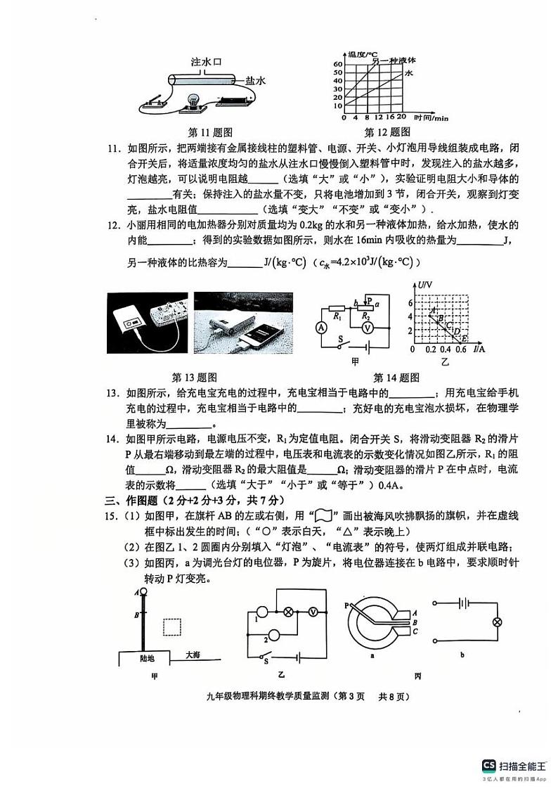 广东省揭阳市普宁市2024-2025学年九年级上学期1月期末物理试题第3页