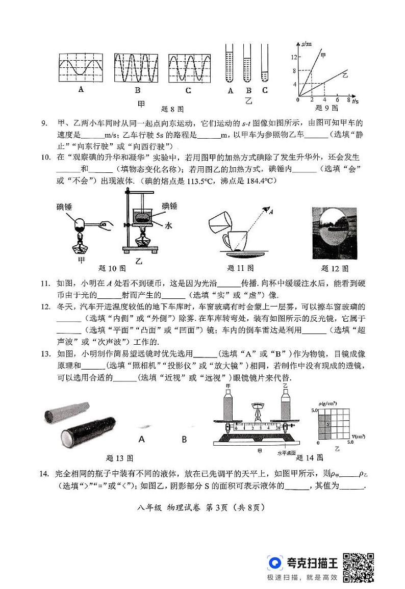 广东省汕头市金平区2024-2025年上学期八年级物理期末教学质量监测试卷第3页