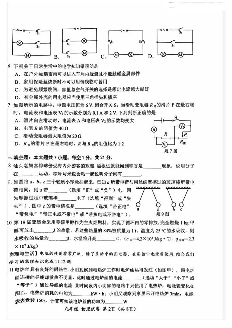 广东省汕头市金平区2024-2025学年九年级上学期物理期末考试题 广东省汕头市金平区2024-2025学年九年级上学期物理期末考试题第2页