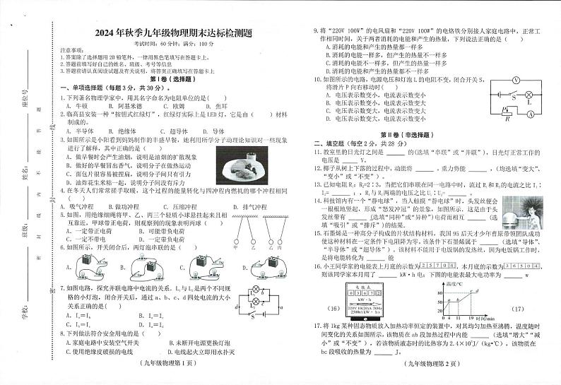 海南省临高县2024-2025学年九年级上学期期末考试物理试题第1页