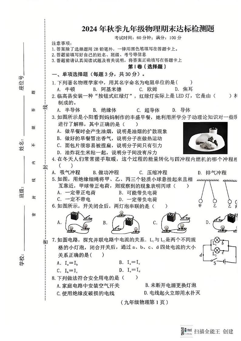 海南省省直辖县级行政单位临高县2024-2025学年九年级上学期1月期末物理试题第1页