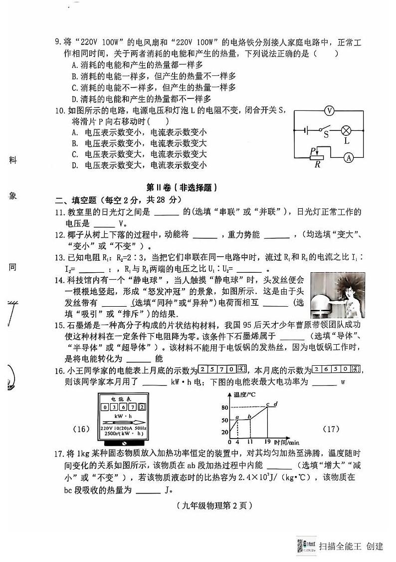 海南省省直辖县级行政单位临高县2024-2025学年九年级上学期1月期末物理试题第2页