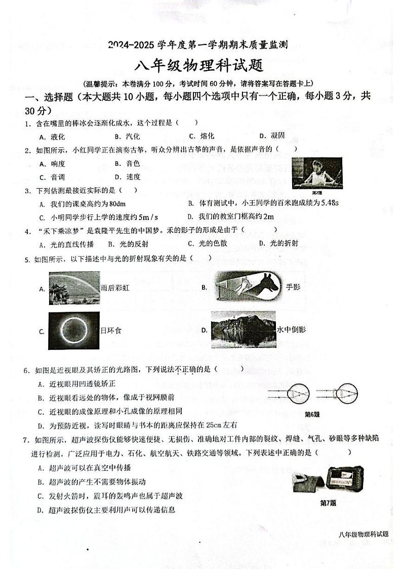 海南省省直辖县级行政单位琼中黎族苗族自治县2024-2025学年八年级上学期1月期末物理试题第1页